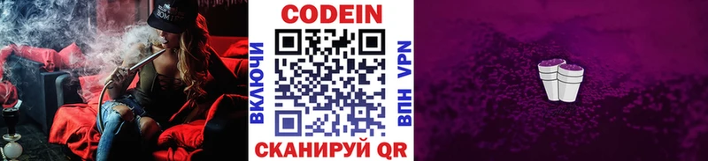 Codein напиток Lean (лин)  Вилюйск 